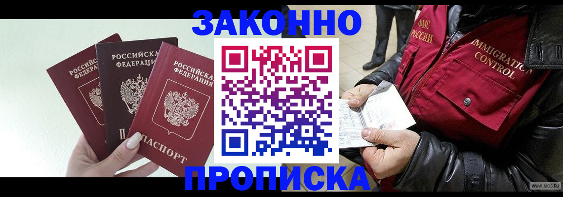 временная регистрация для всех в Алдане