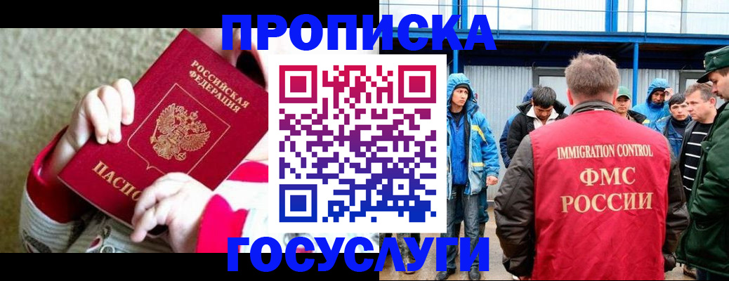 прописка регистрация в Алдане