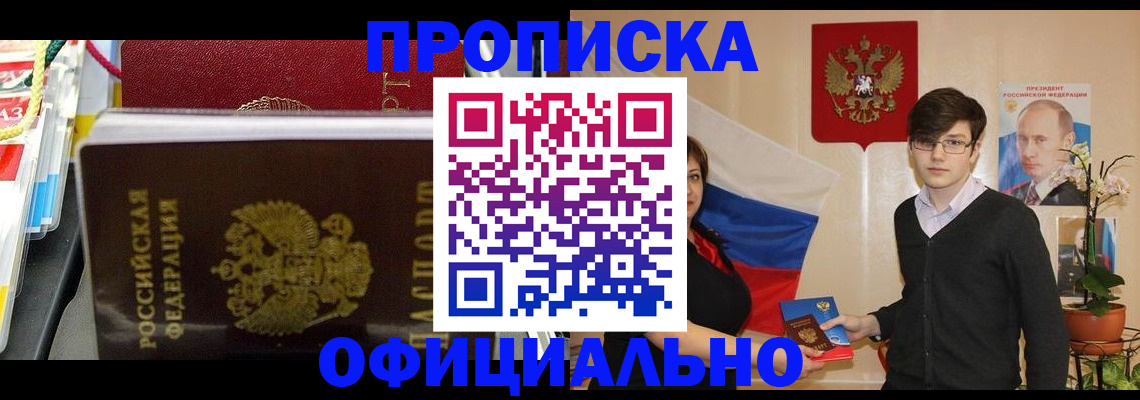 временная прописка в Алдане