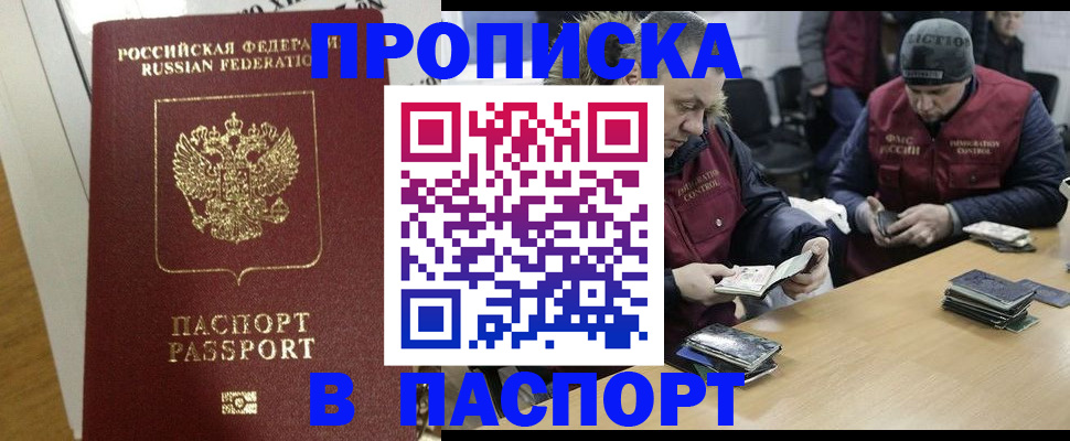 прописка для кредита в Алдане