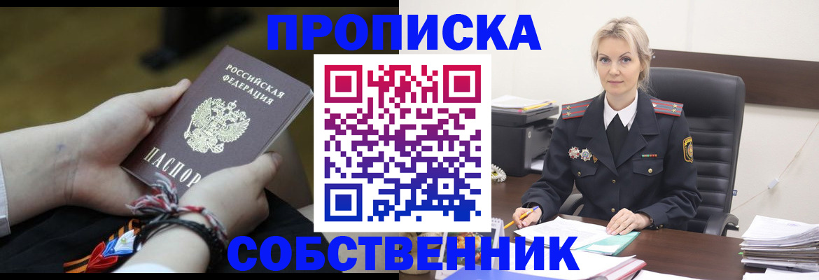 временная прописка в Алдане