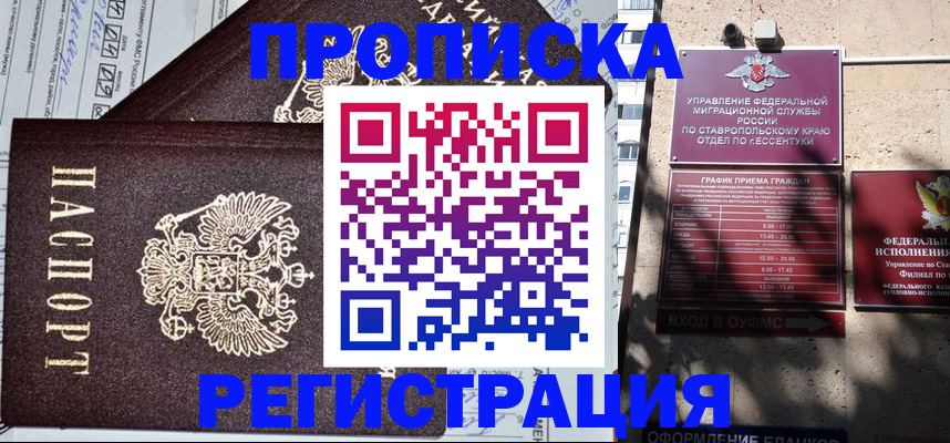 прописка в Алдане